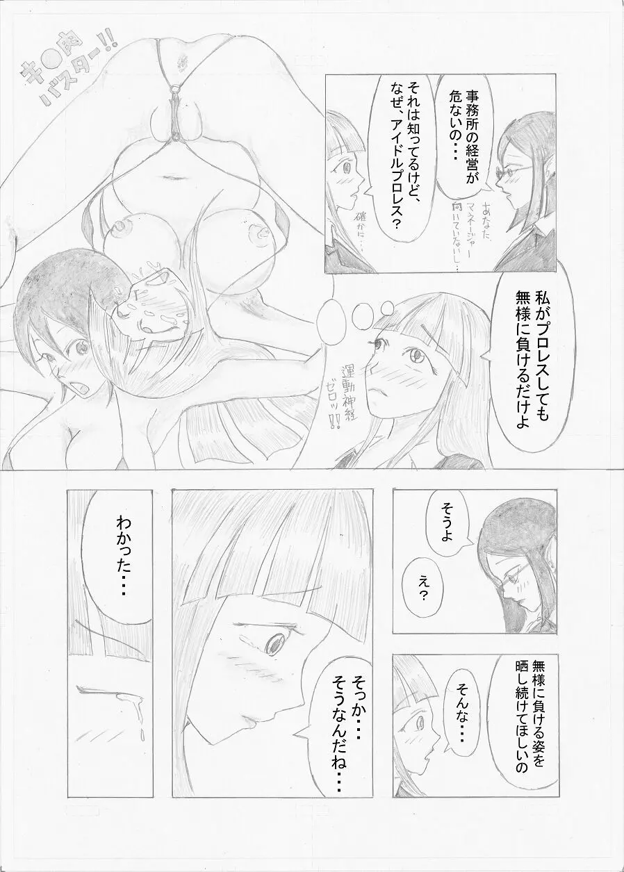 【Altena997】アイドルプロレスMinerva - page2