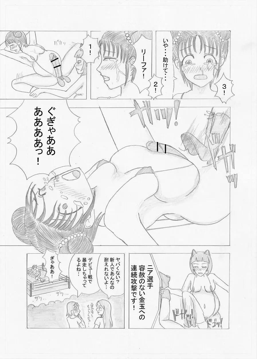 【Altena997】アイドルプロレスMinerva - page21