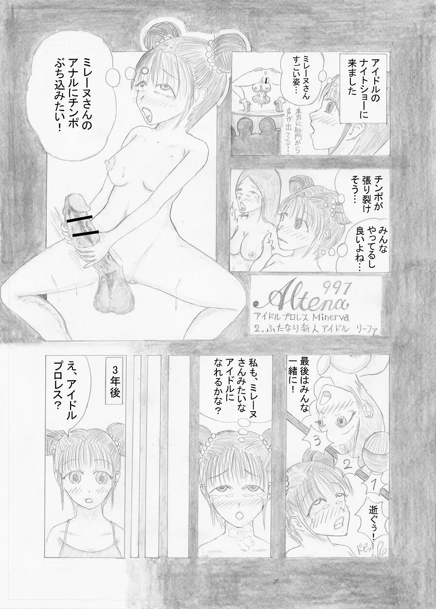【Altena997】アイドルプロレスMinerva - page3