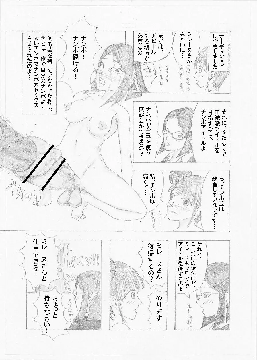 【Altena997】アイドルプロレスMinerva - page4