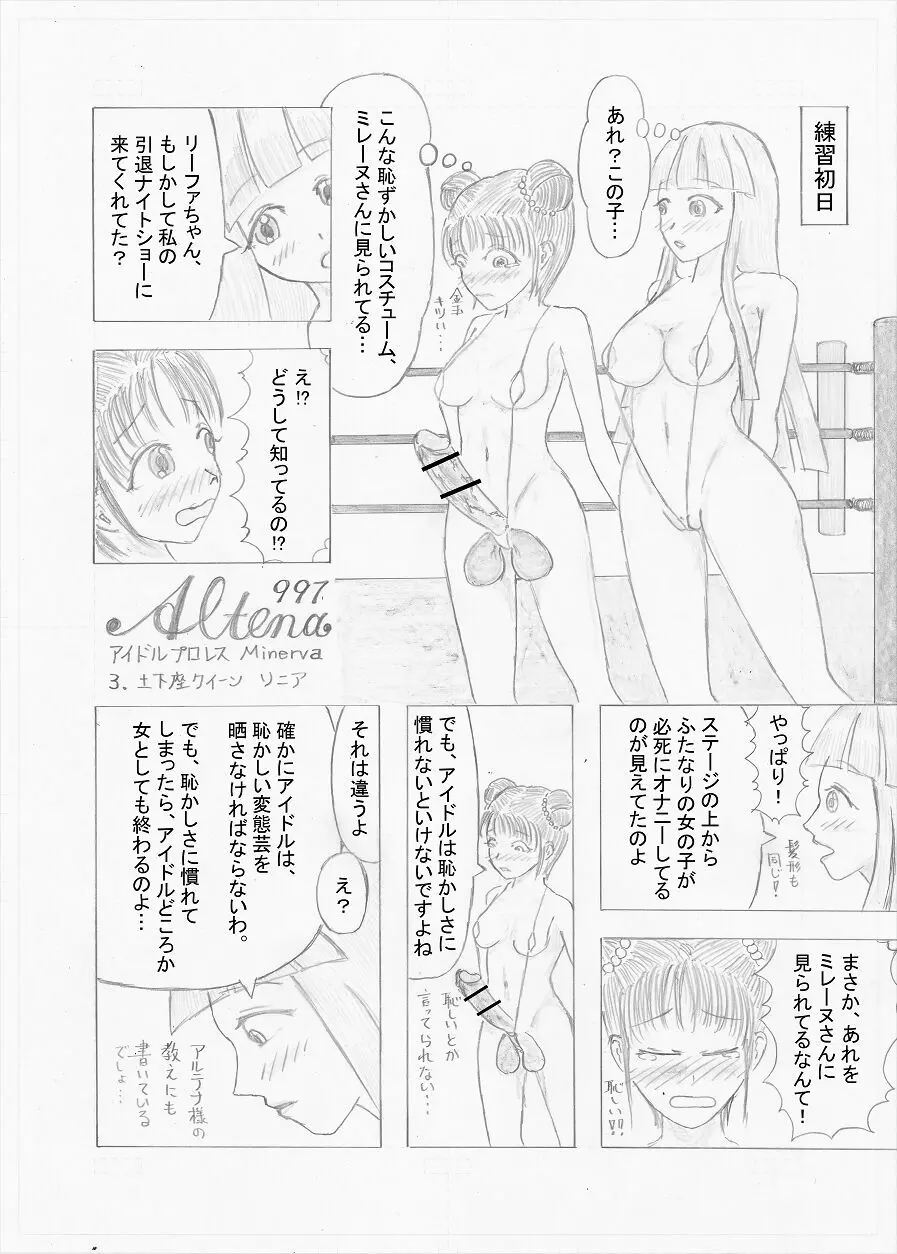 【Altena997】アイドルプロレスMinerva - page5