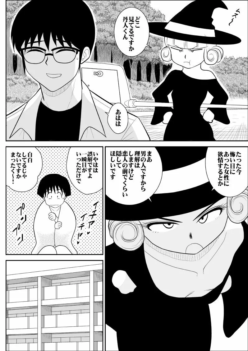 マジカルヘロインサモンちゃん - page10