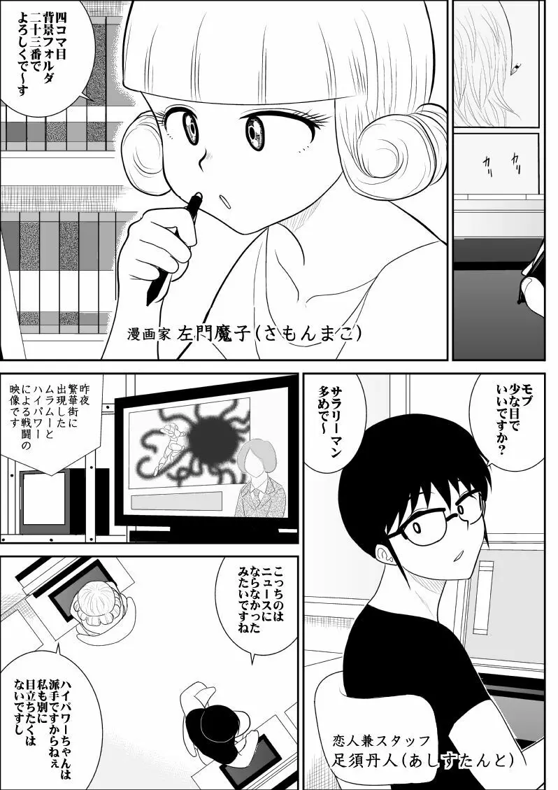 マジカルヘロインサモンちゃん - page11