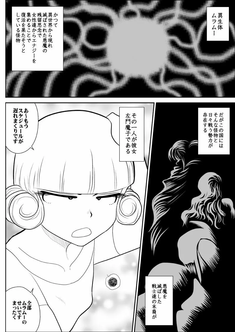 マジカルヘロインサモンちゃん - page12