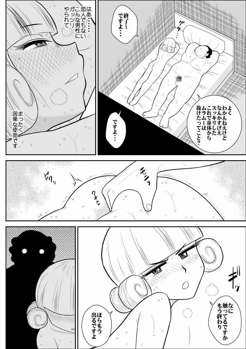 マジカルヘロインサモンちゃん - page48