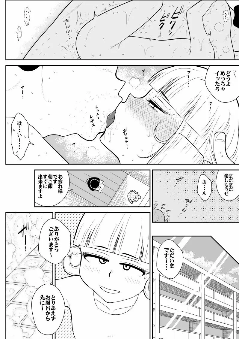 マジカルヘロインサモンちゃん - page62