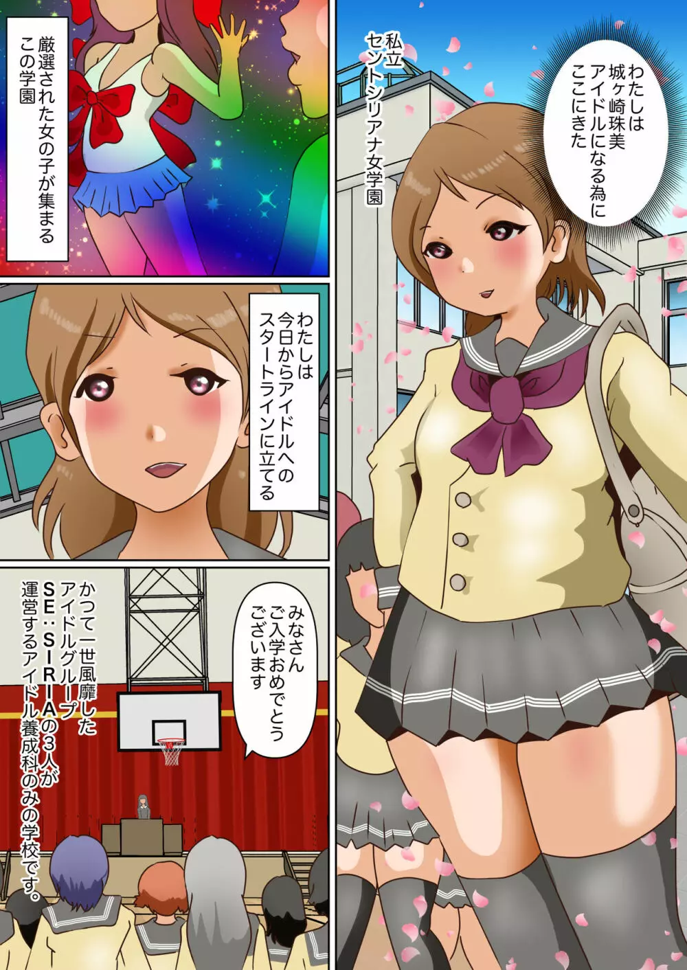 アイドル養成排泄我慢学園 - page1