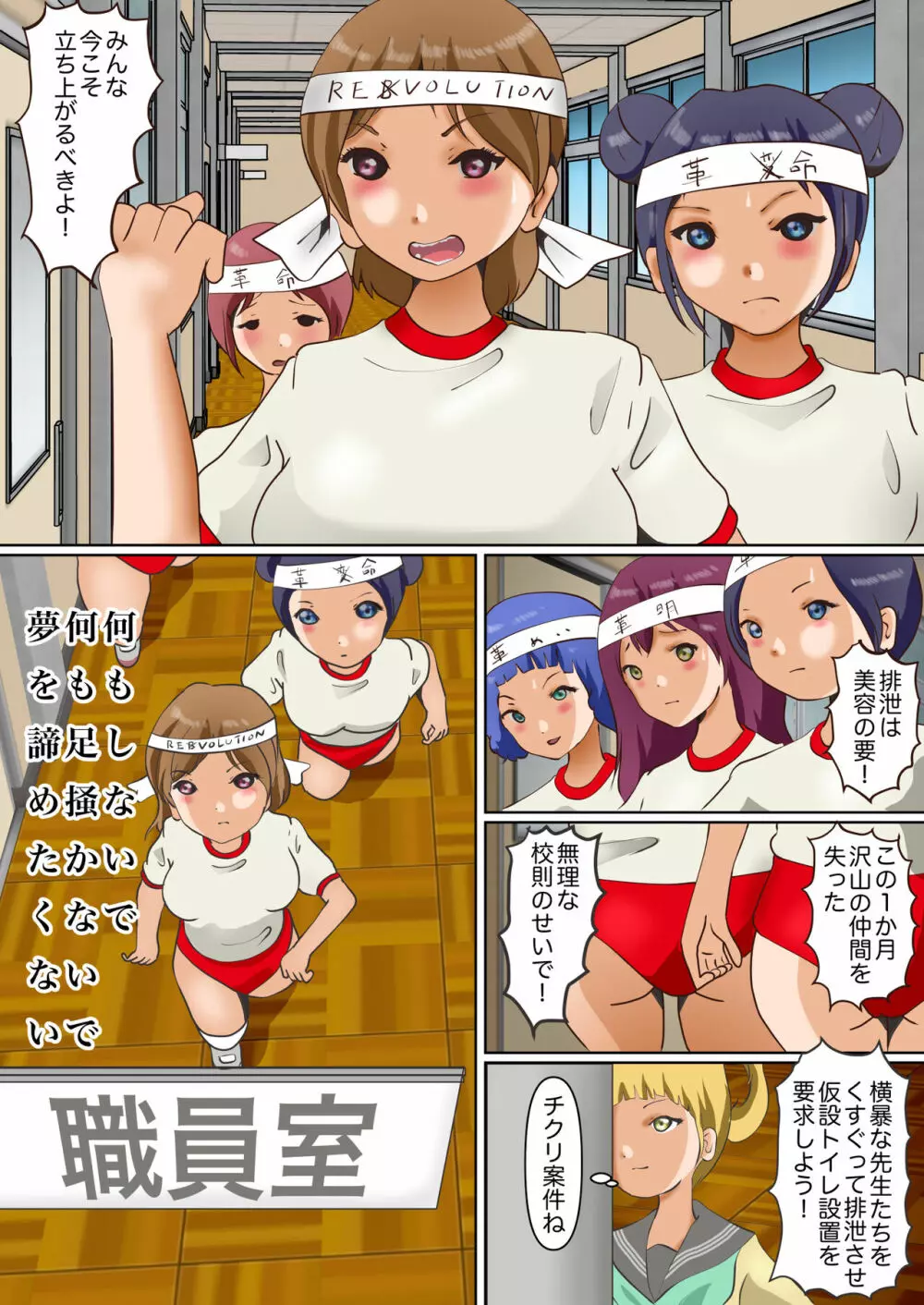 アイドル養成排泄我慢学園 - page10