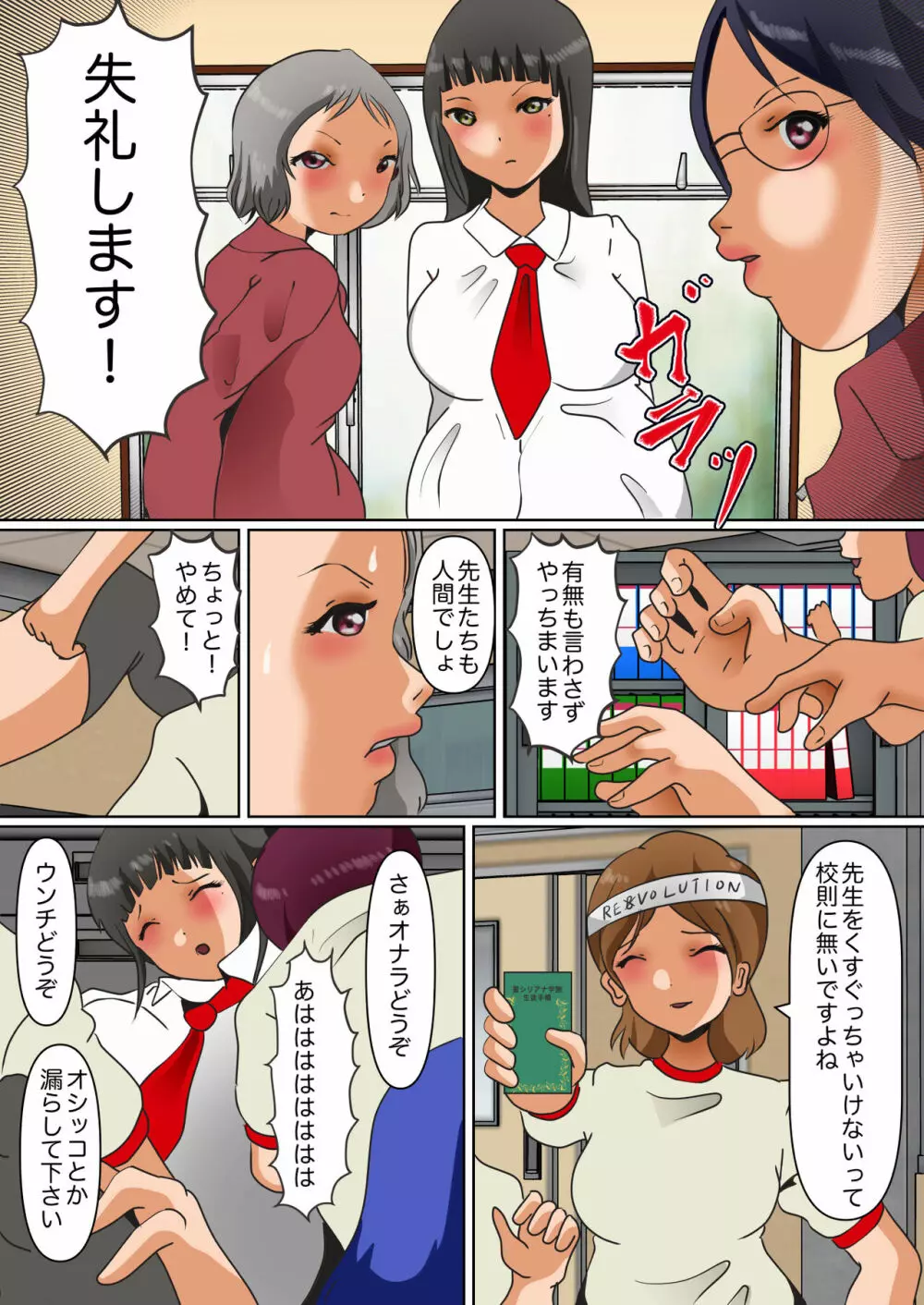 アイドル養成排泄我慢学園 - page11