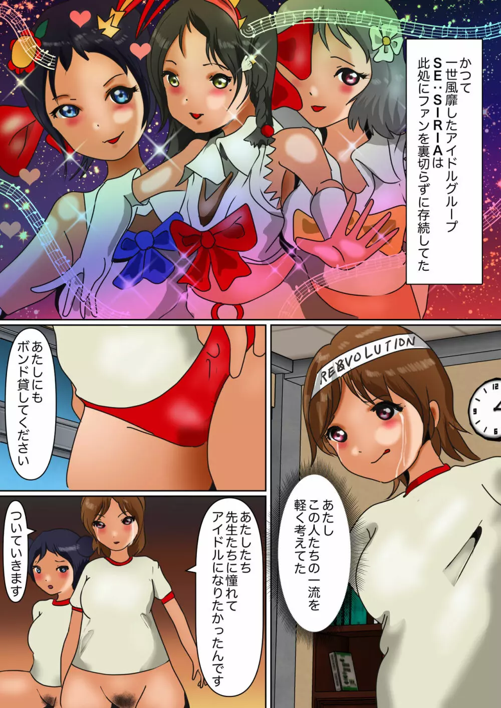 アイドル養成排泄我慢学園 - page15