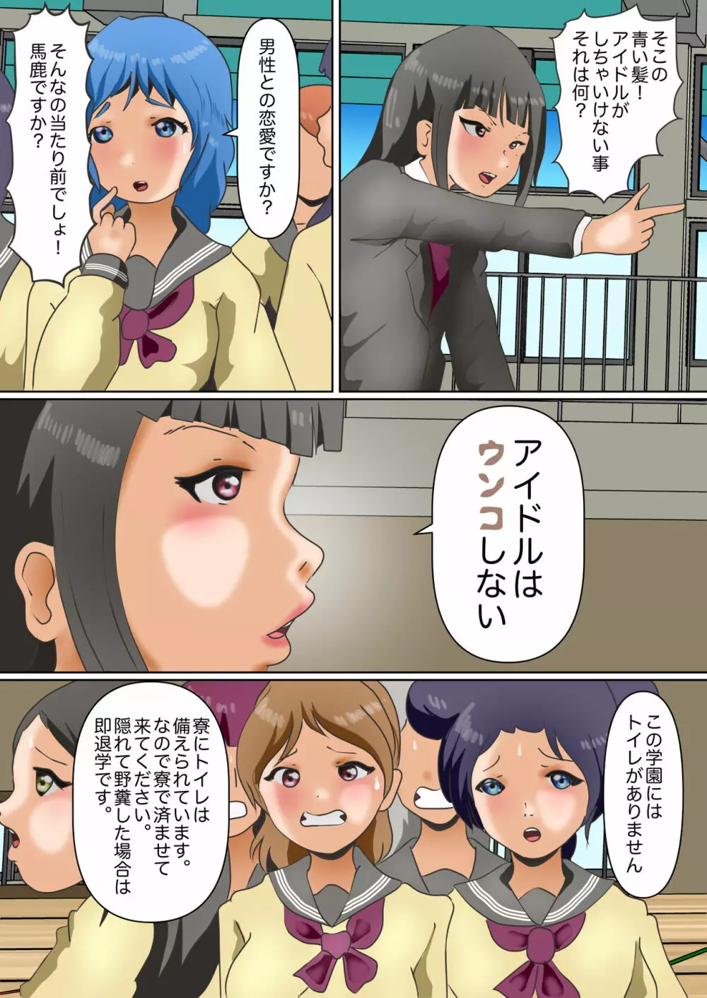 アイドル養成排泄我慢学園 - page2