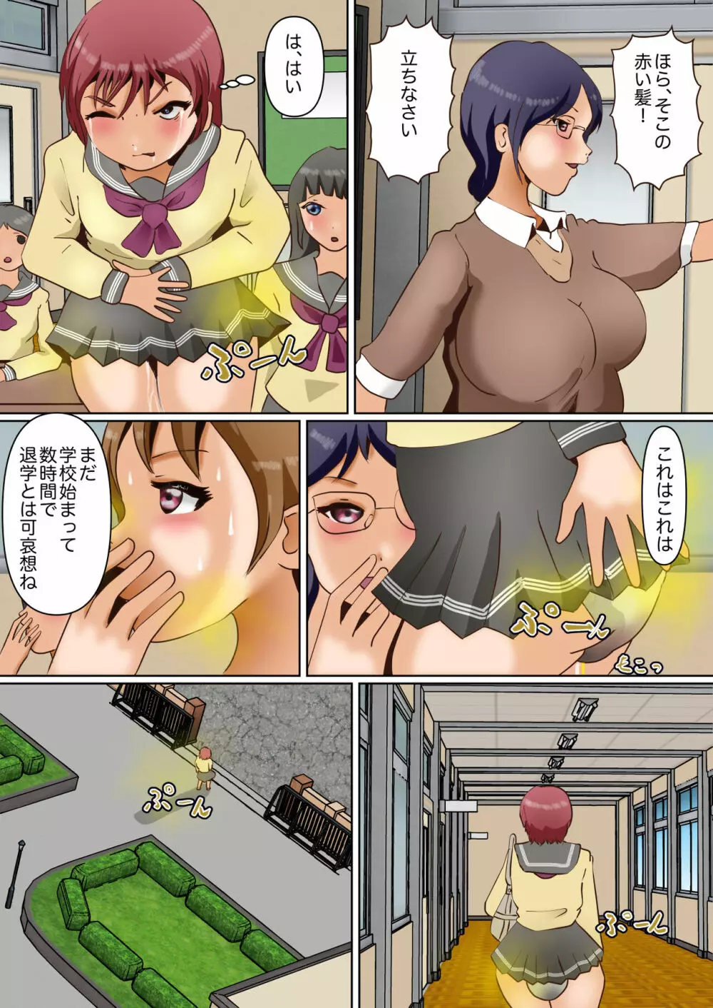 アイドル養成排泄我慢学園 - page5