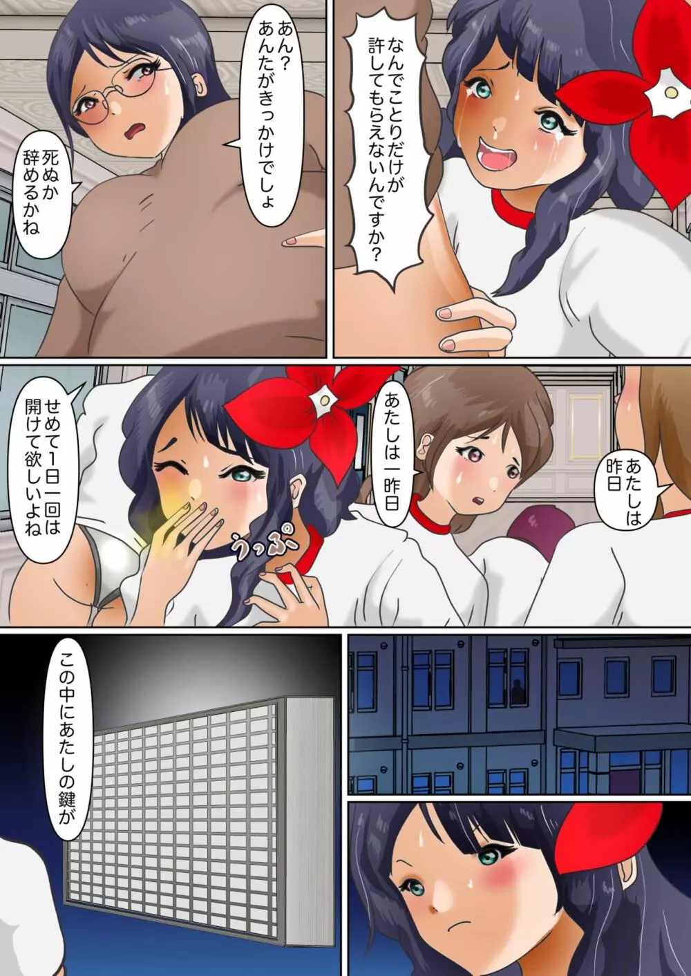 アイドル養成排泄我慢学園2 - page13