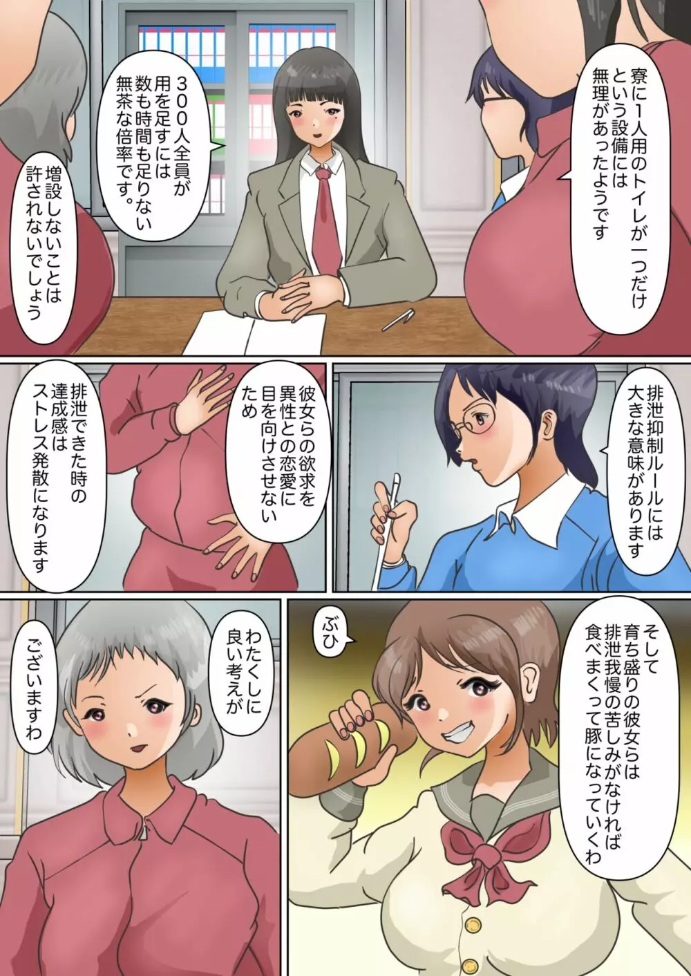 アイドル養成排泄我慢学園2 - page4