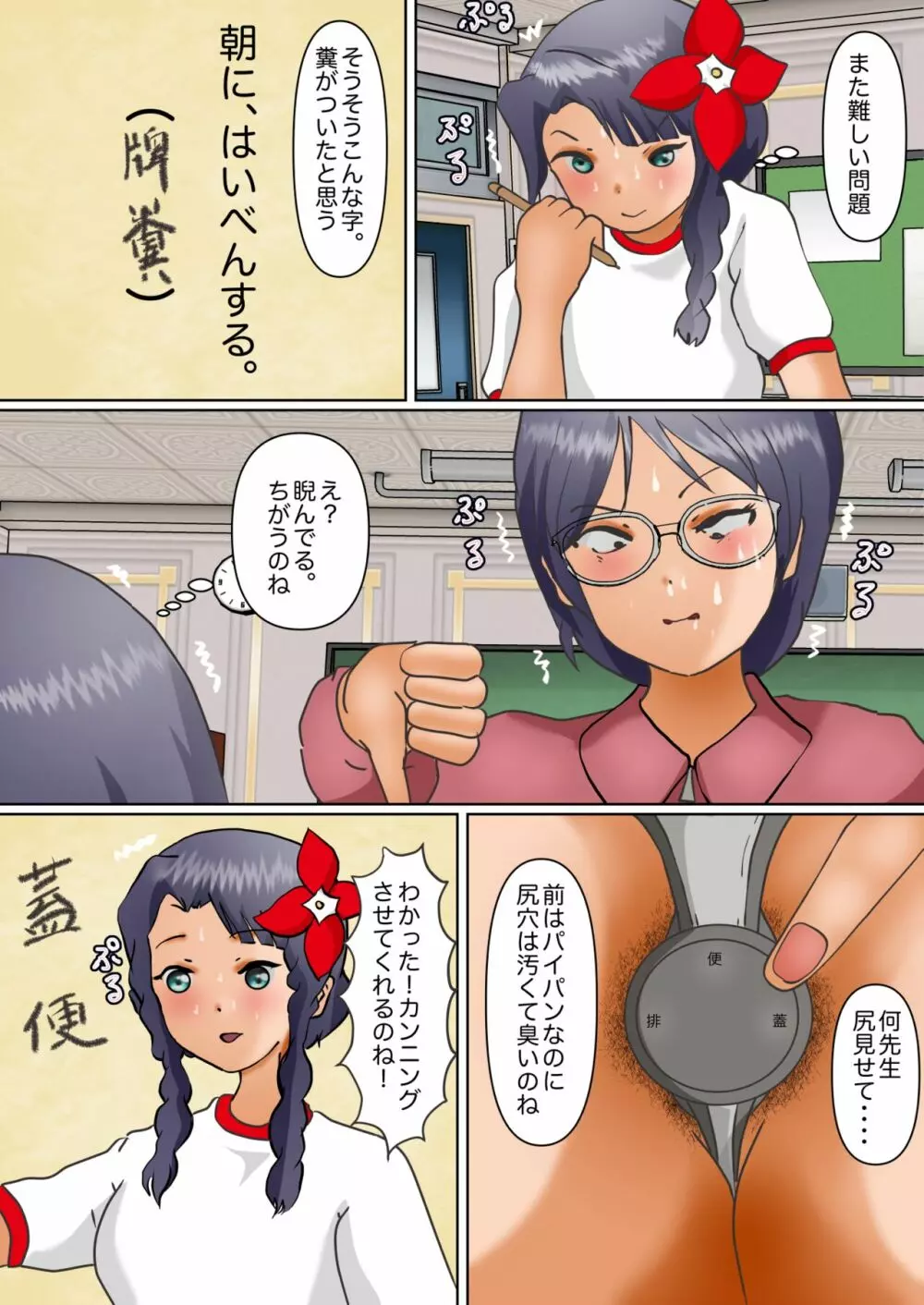 アイドル養成排泄我慢学園3 - page10