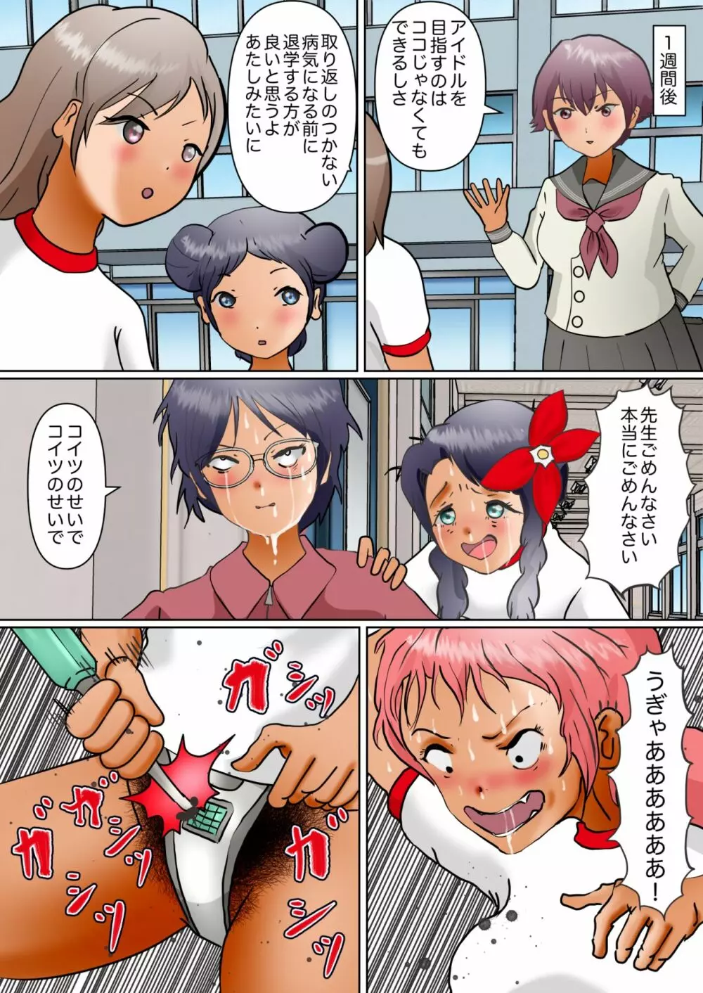 アイドル養成排泄我慢学園3 - page11