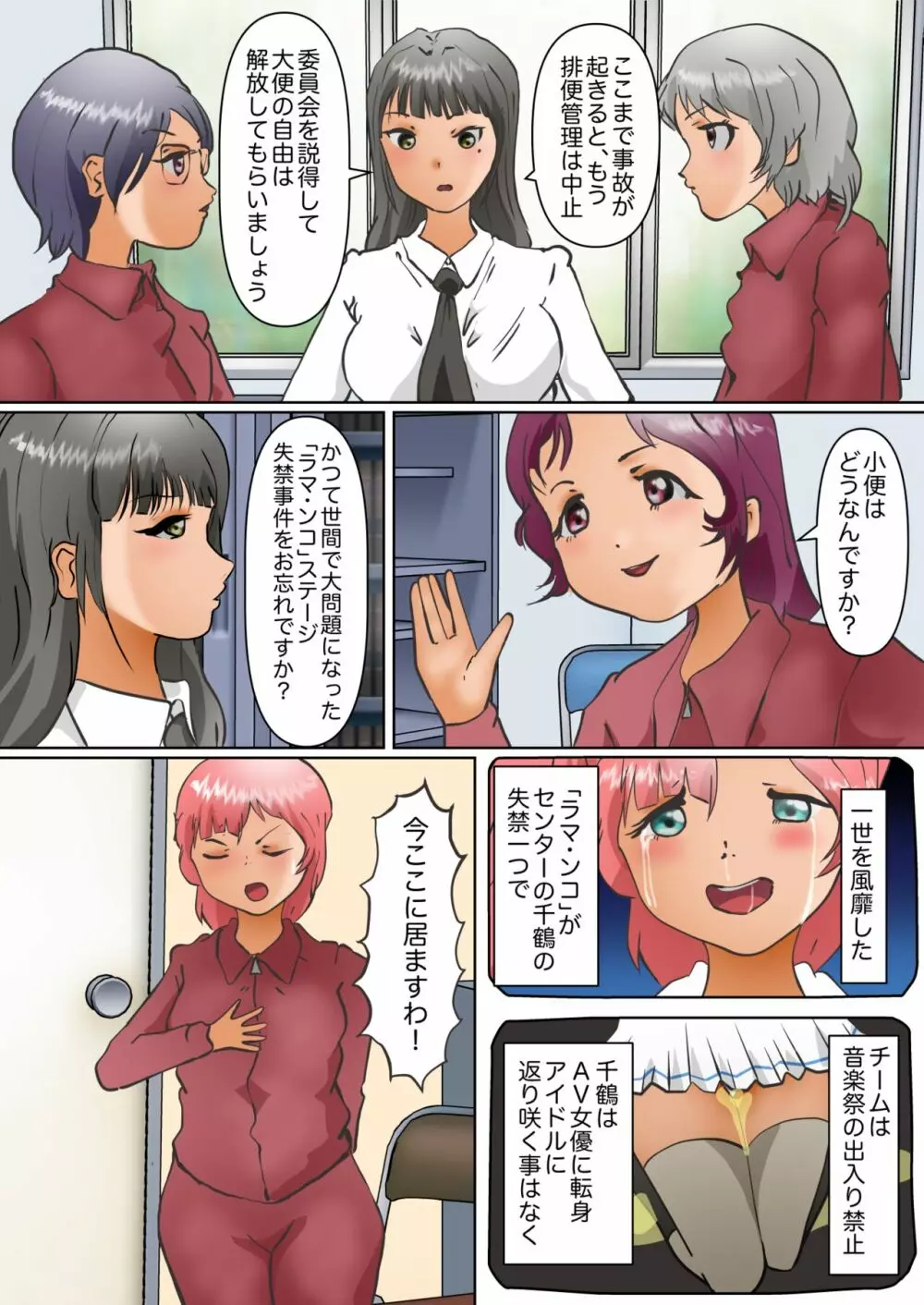 アイドル養成排泄我慢学園3 - page3