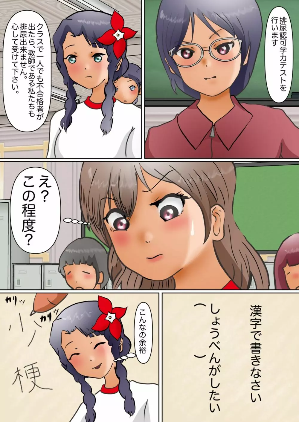 アイドル養成排泄我慢学園3 - page5