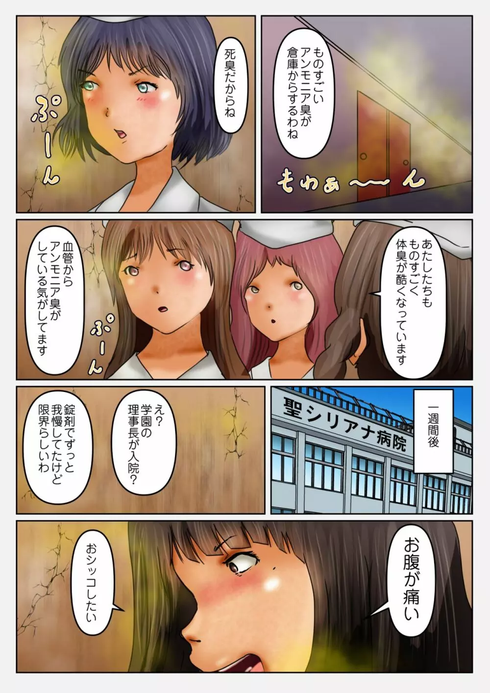 アイドル養成排泄我慢学園４病院編 - page10