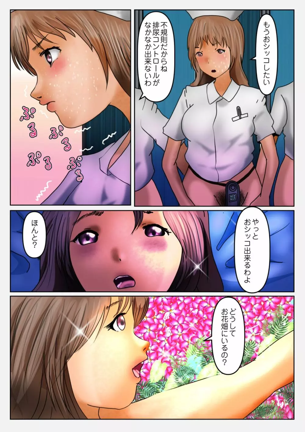 アイドル養成排泄我慢学園４病院編 - page7