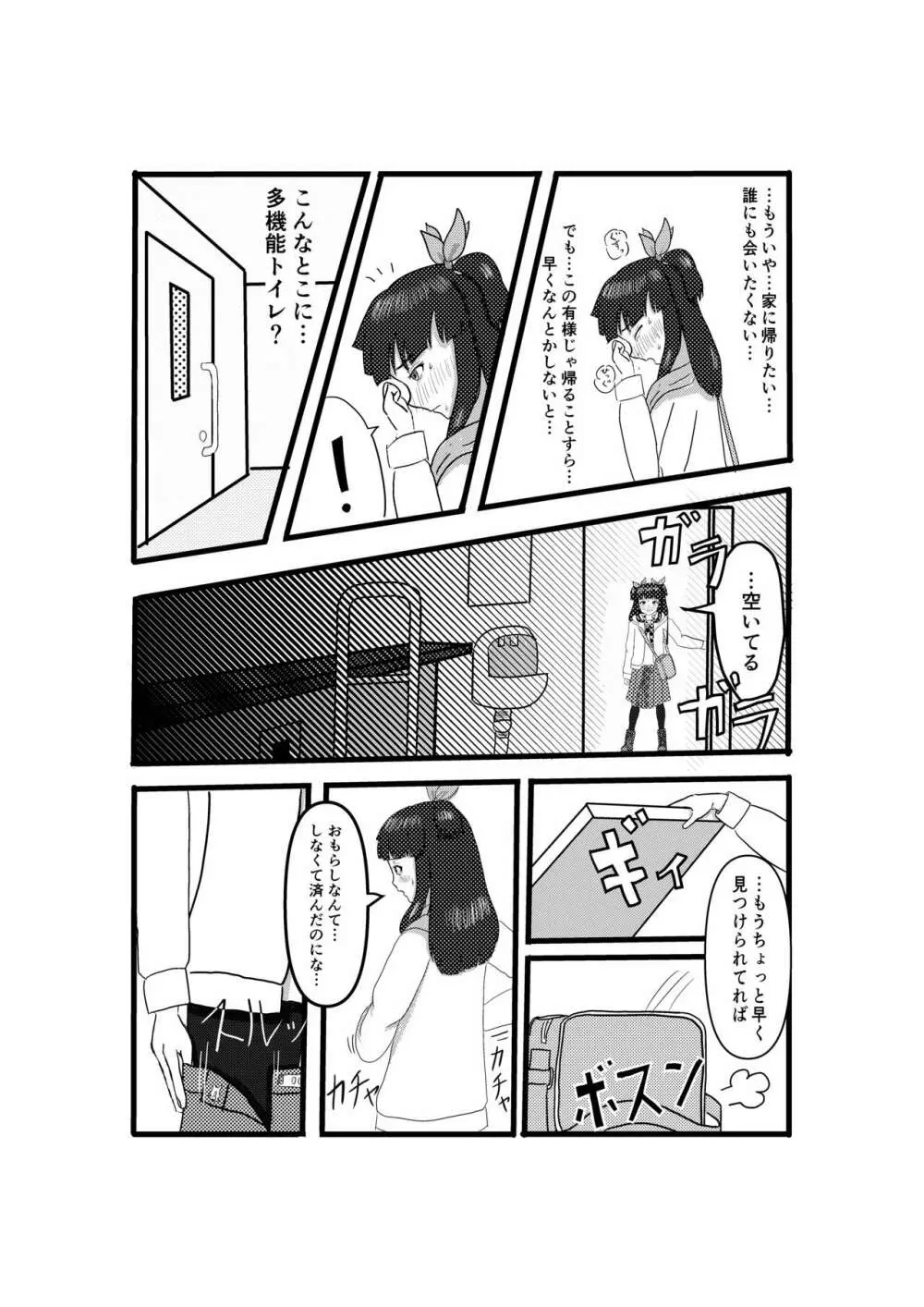 おもらしまつ - page10