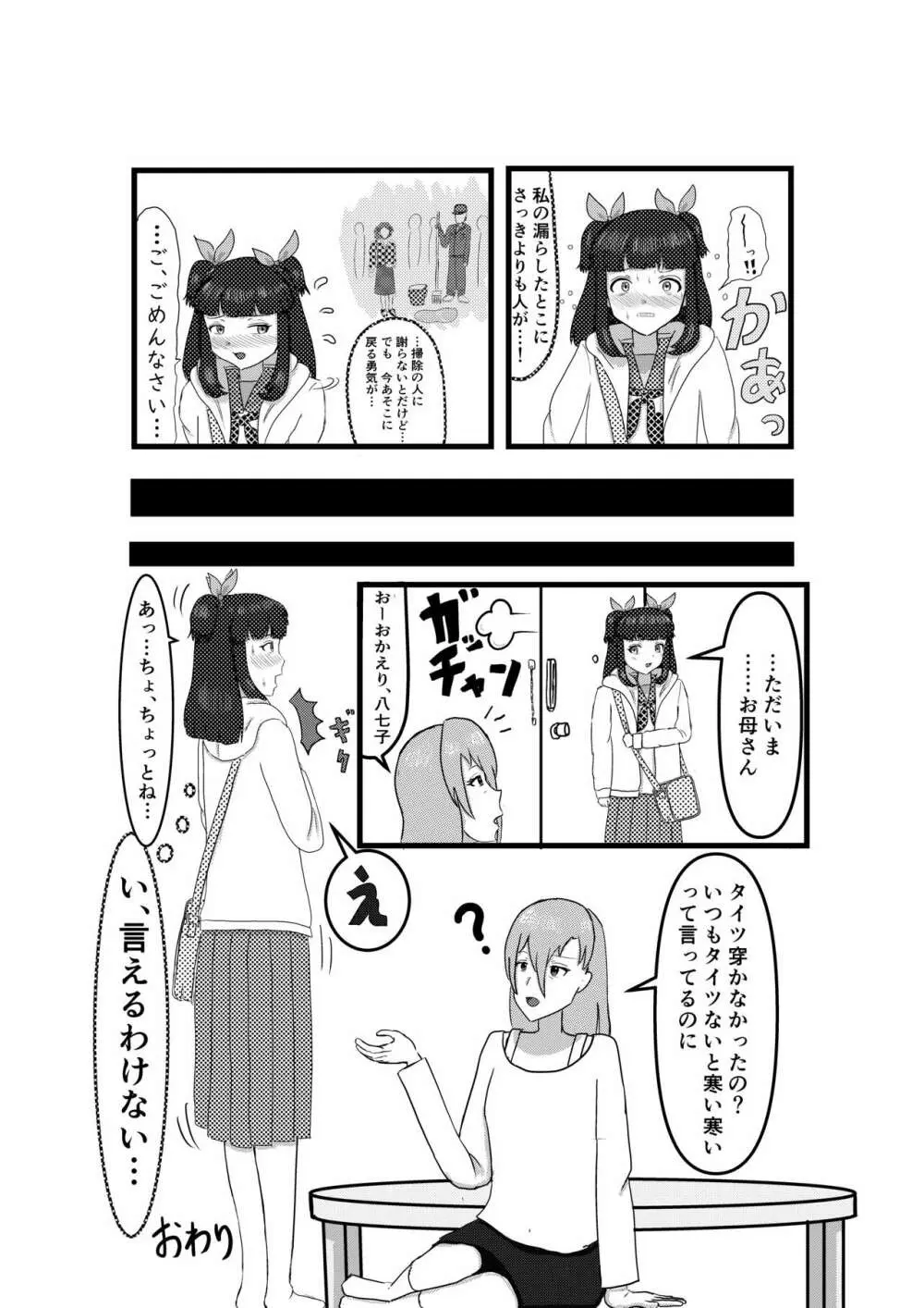 おもらしまつ - page13