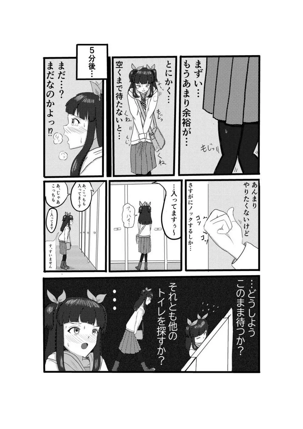 おもらしまつ - page4