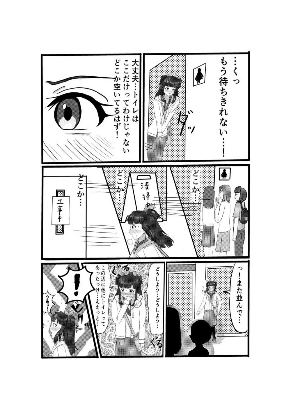 おもらしまつ - page5