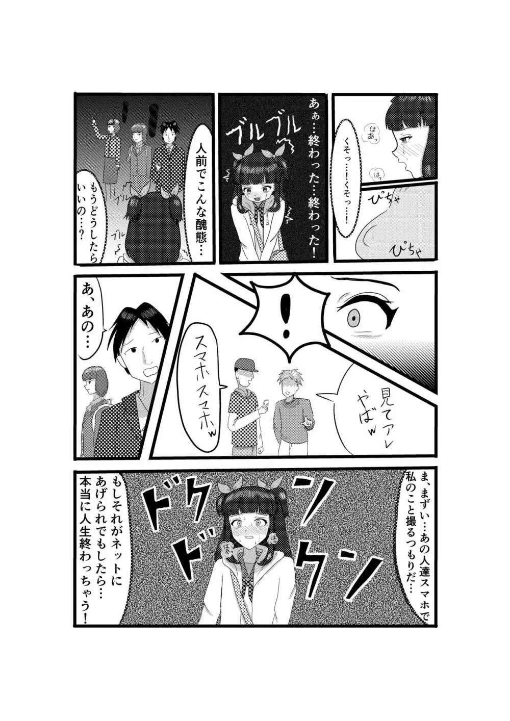 おもらしまつ - page8