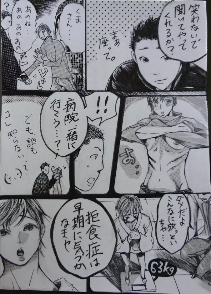 『A His Shock』 ミンホ漫画。 - page11