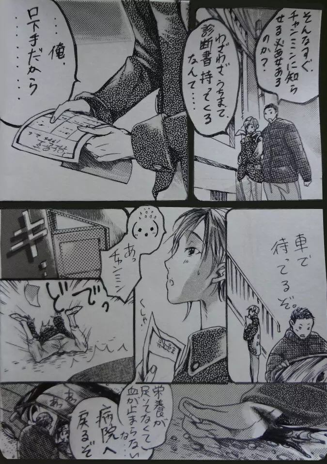 『A His Shock』 ミンホ漫画。 - page12