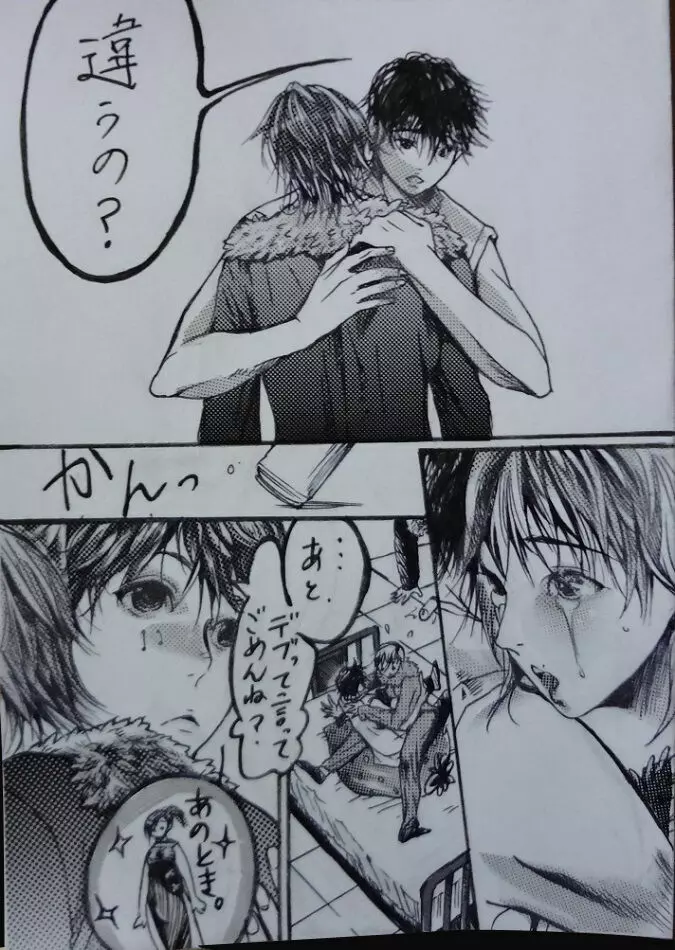 『A His Shock』 ミンホ漫画。 - page14