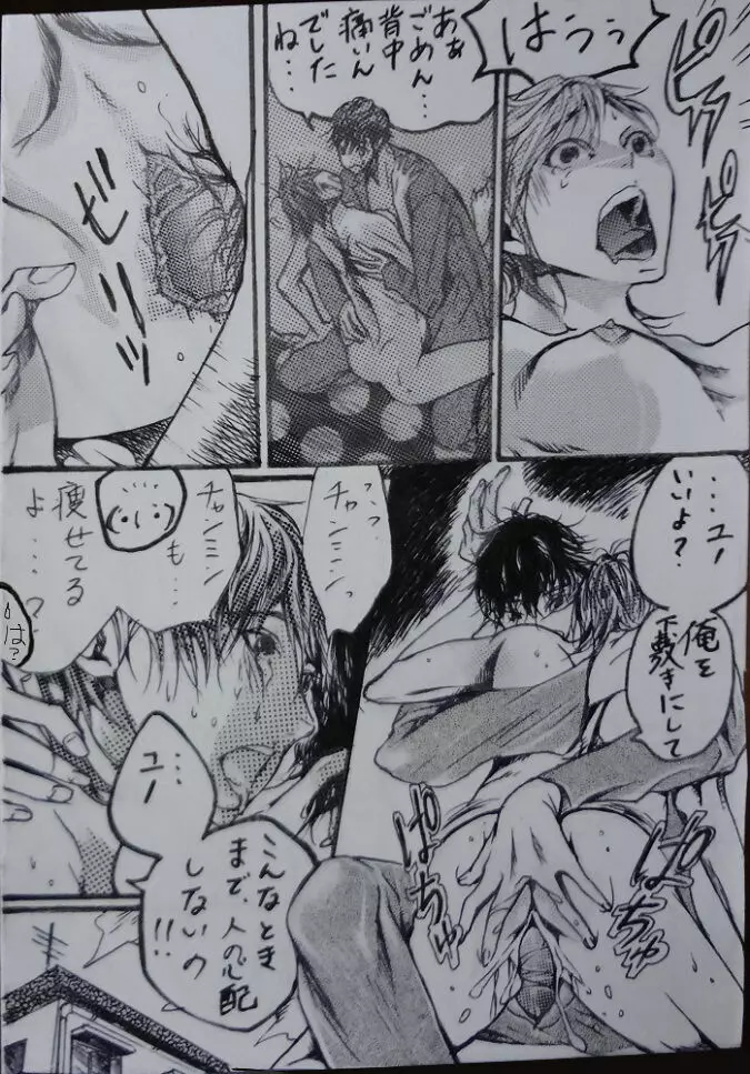 『A His Shock』 ミンホ漫画。 - page16