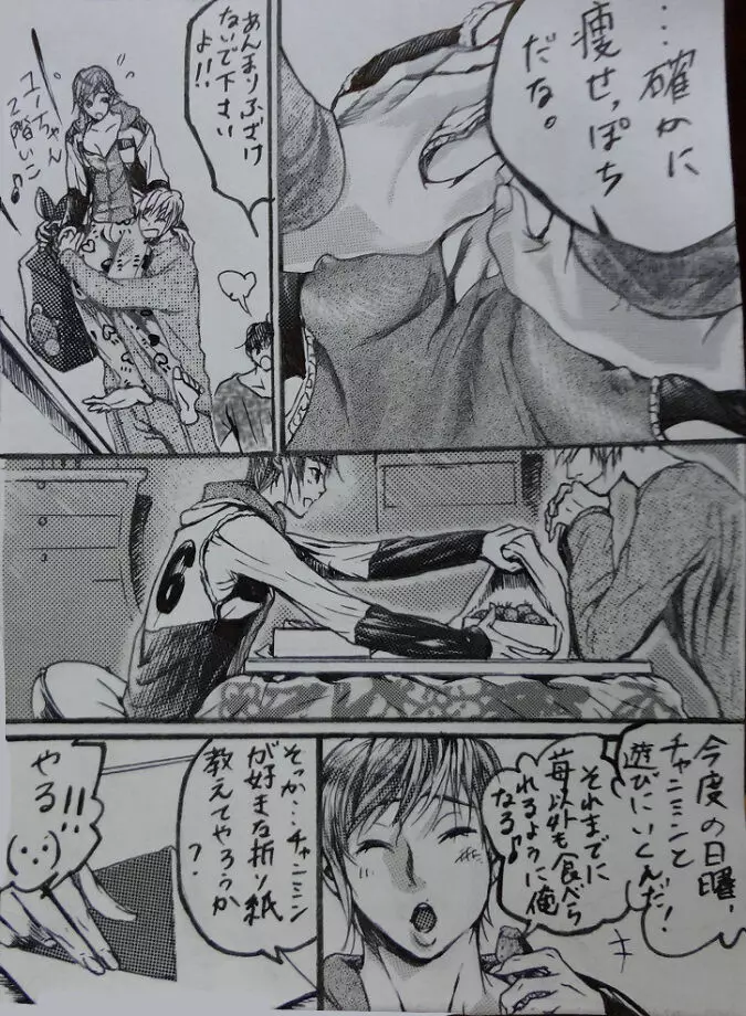 『A His Shock』 ミンホ漫画。 - page18