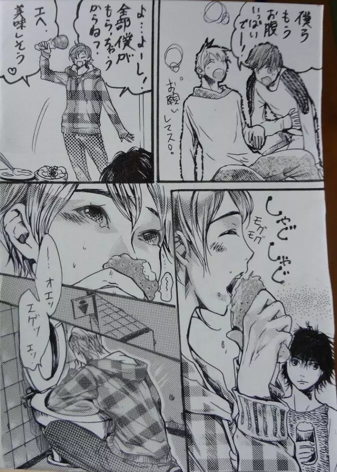 『A His Shock』 ミンホ漫画。 - page2