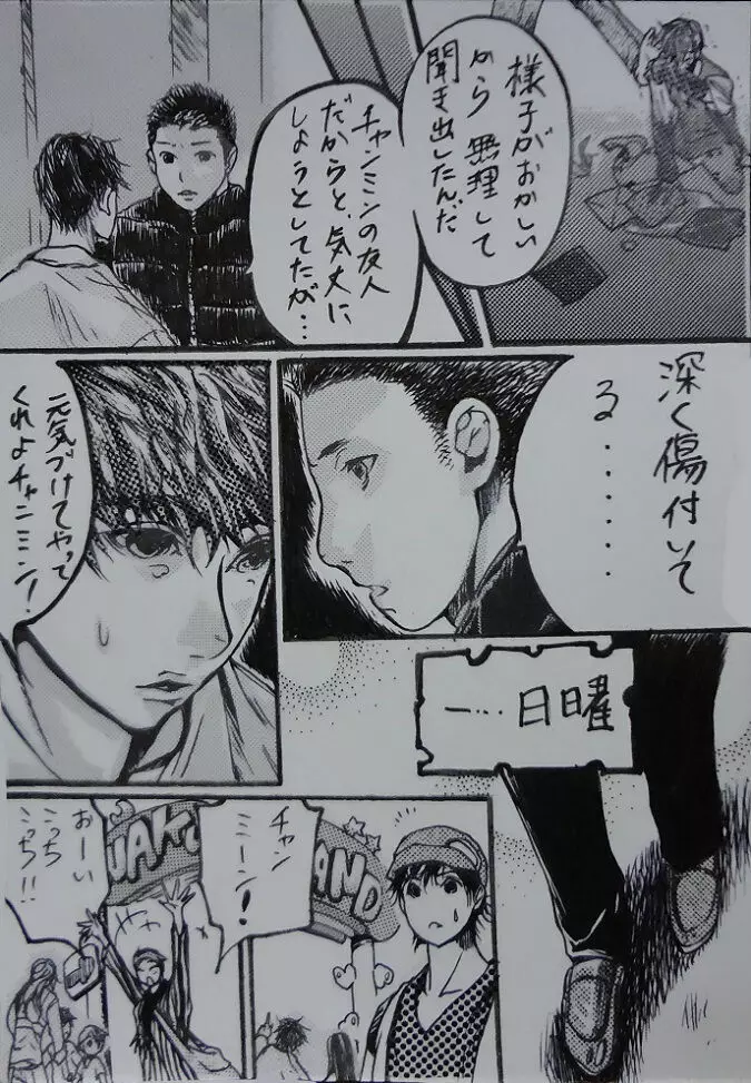 『A His Shock』 ミンホ漫画。 - page21