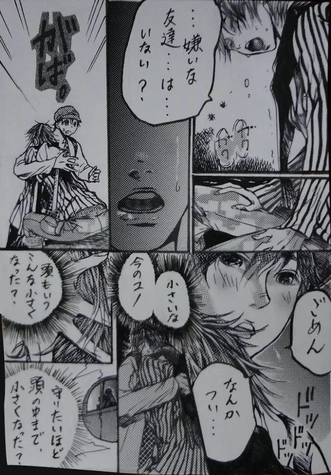 『A His Shock』 ミンホ漫画。 - page25