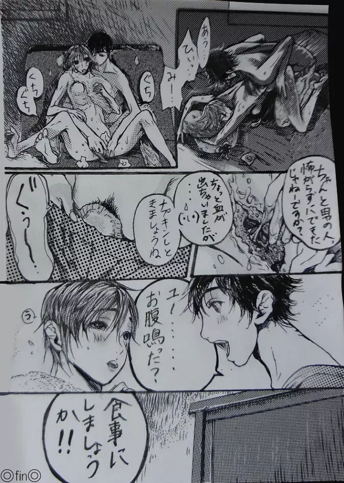 『A His Shock』 ミンホ漫画。 - page26