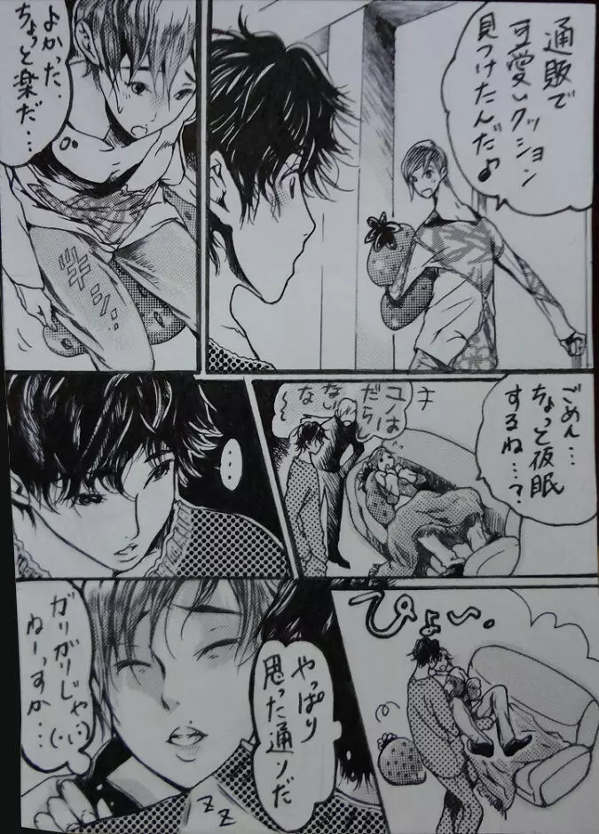 『A His Shock』 ミンホ漫画。 - page5