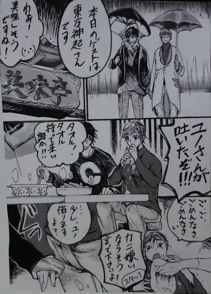 『A His Shock』 ミンホ漫画。 - page6