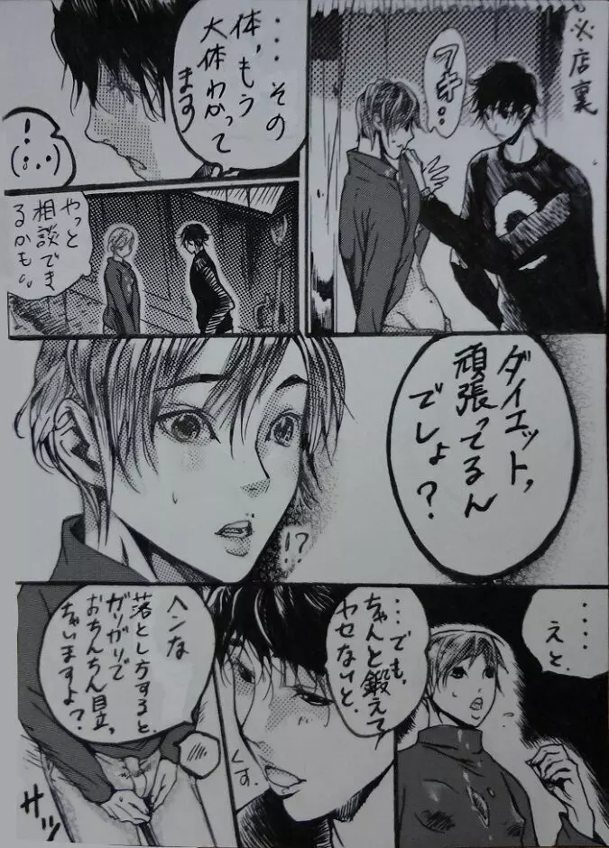 『A His Shock』 ミンホ漫画。 - page7