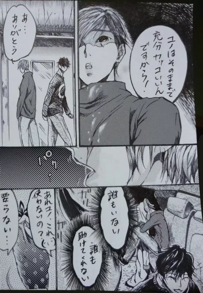 『A His Shock』 ミンホ漫画。 - page8