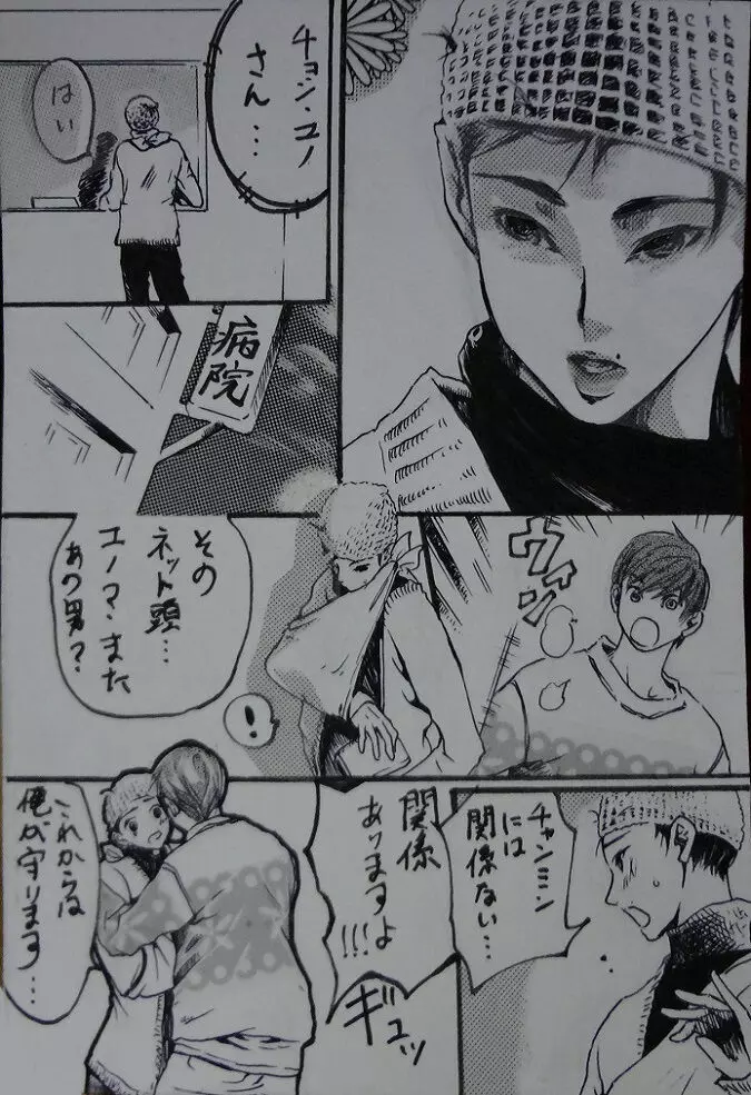 『shape』ミンホ漫画 - page4