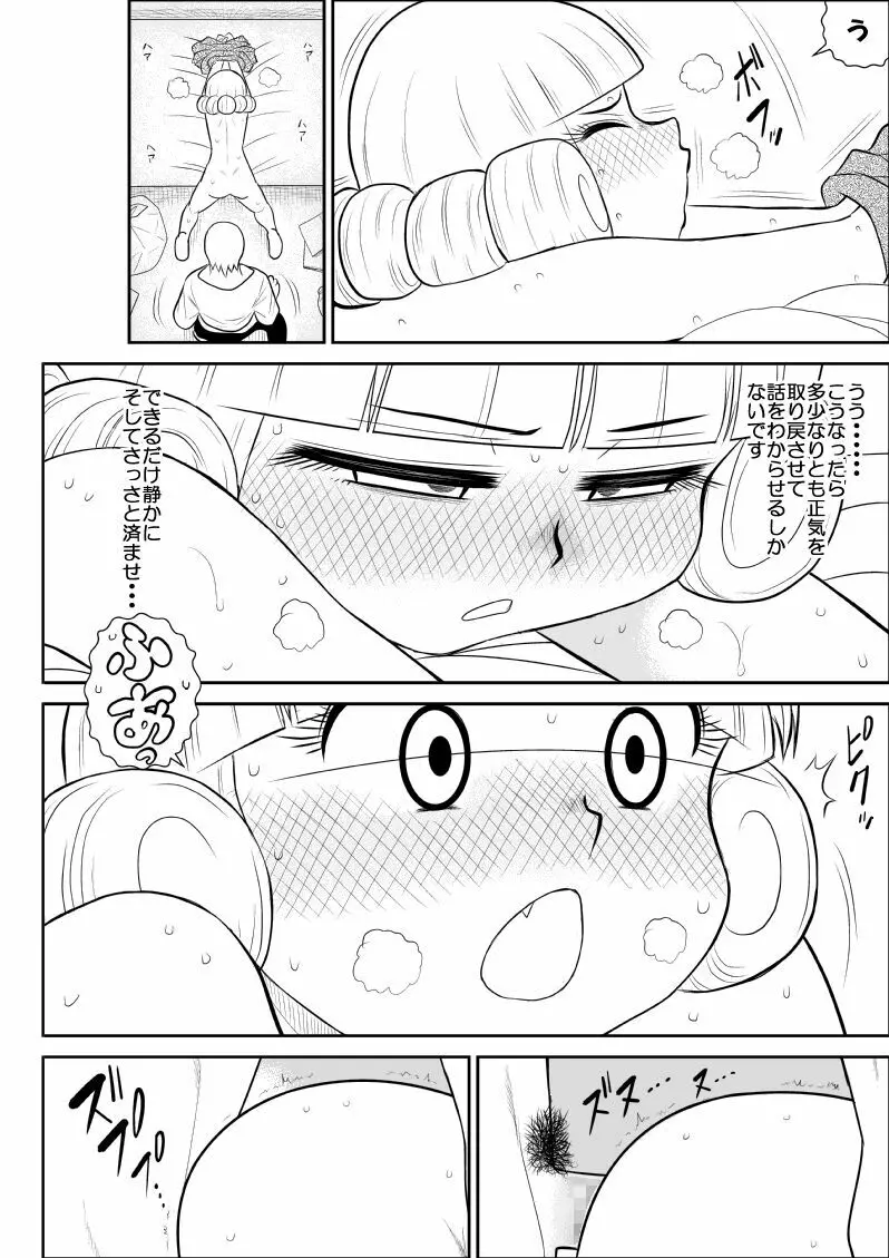 マジカルヒロイン・サモンちゃん2～前編～ - page18