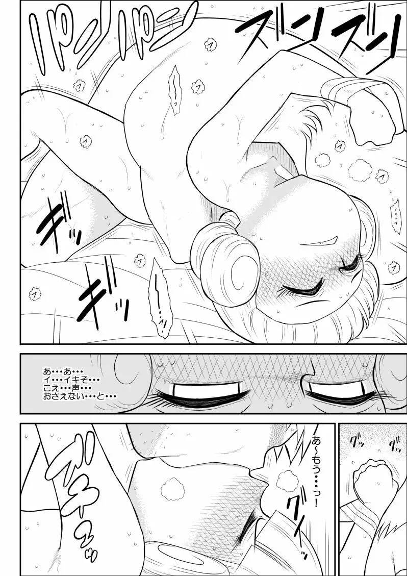 マジカルヒロイン・サモンちゃん2～前編～ - page22