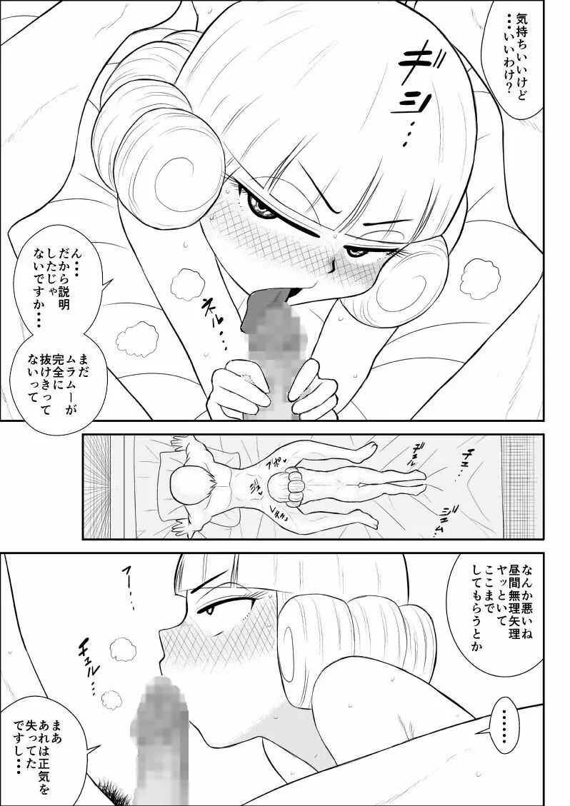 マジカルヒロイン・サモンちゃん2～前編～ - page27