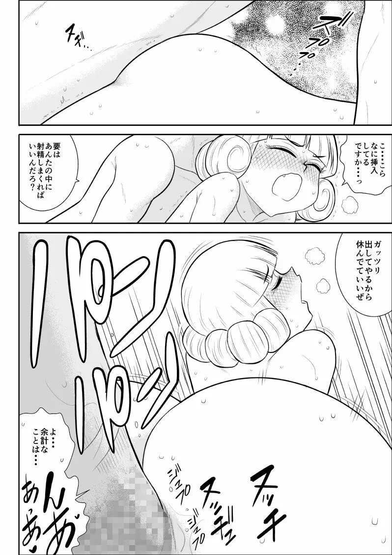 マジカルヒロイン・サモンちゃん2～前編～ - page32