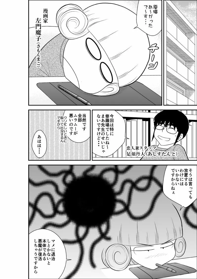 マジカルヒロイン・サモンちゃん2～前編～ - page8