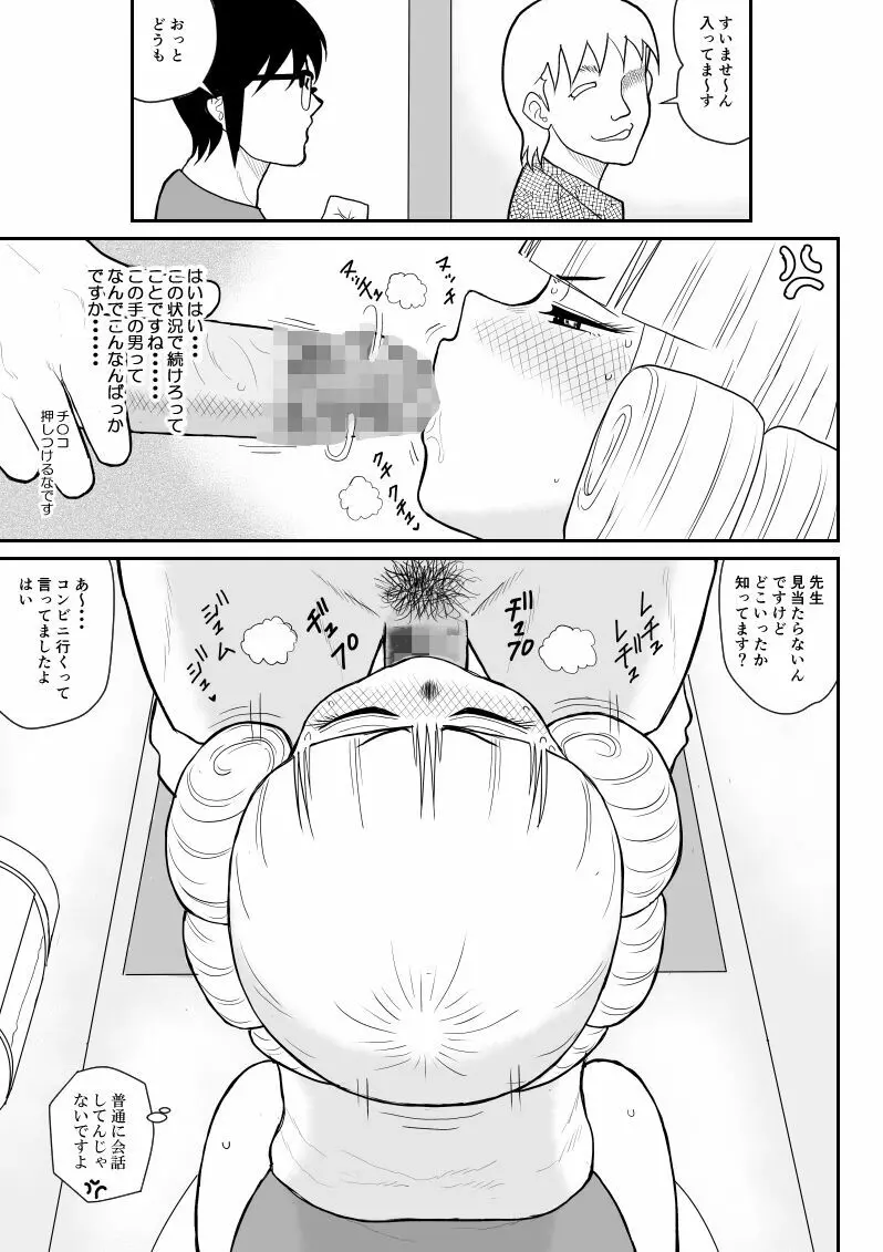 マジカルヒロイン・サモンちゃん2～後編～ - page17