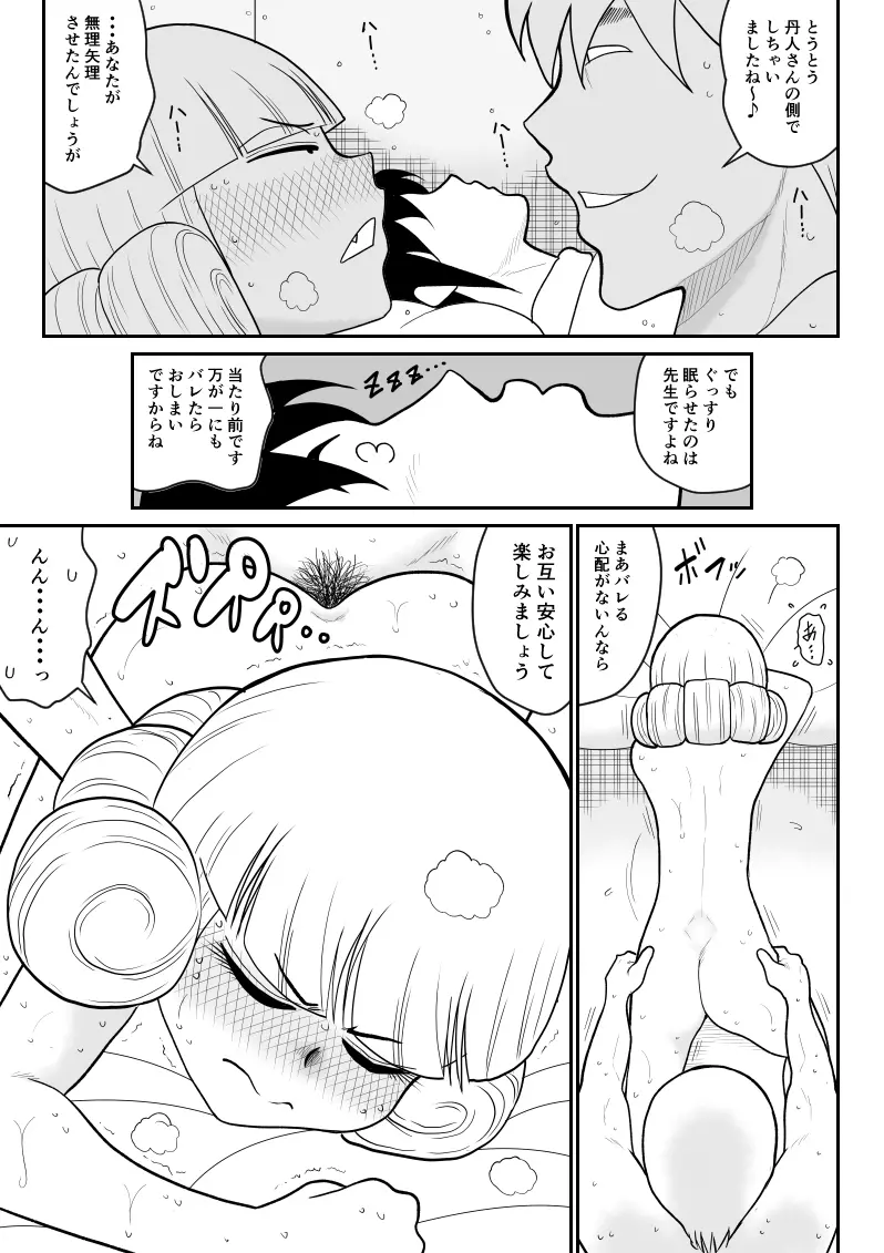 マジカルヒロイン・サモンちゃん2～後編～ - page33